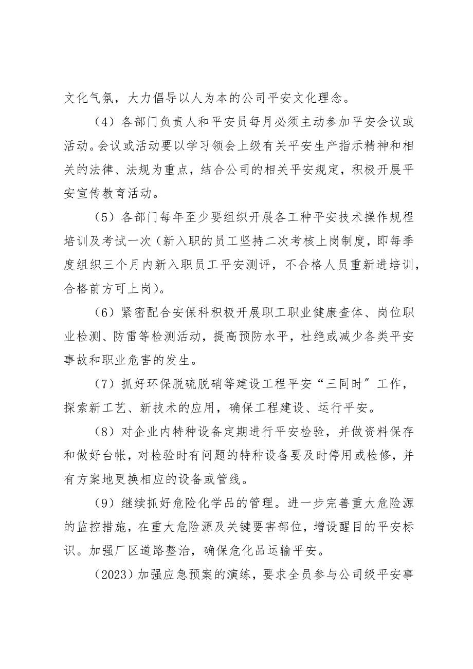 2023年单位年度安全生产工作计划.docx_第3页