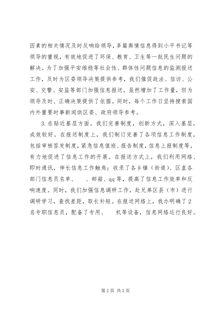 2023年区委办年度信息工作总结.docx_第2页