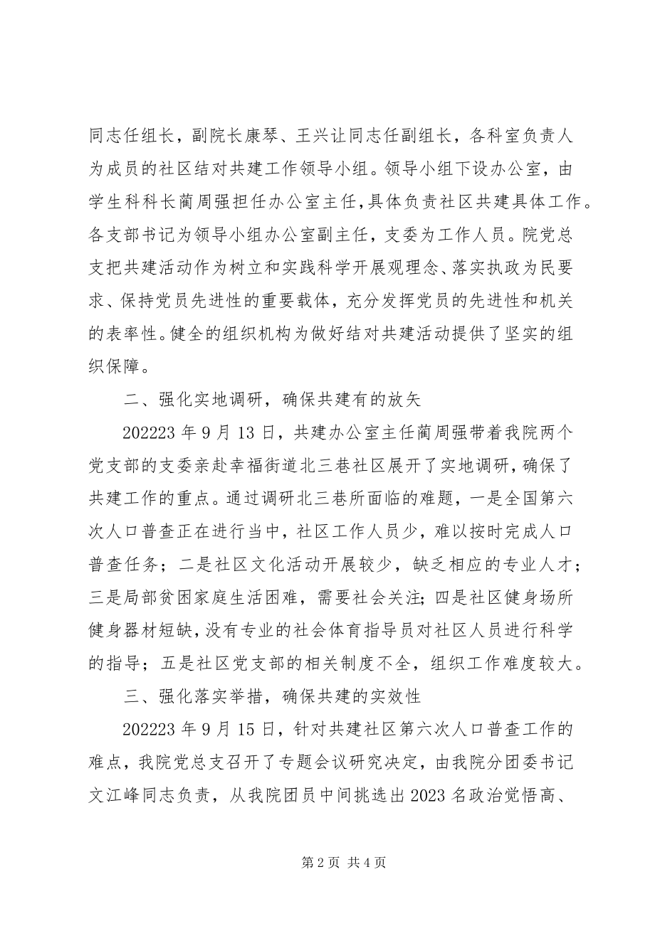 2023年社区共建活动总结.docx_第2页