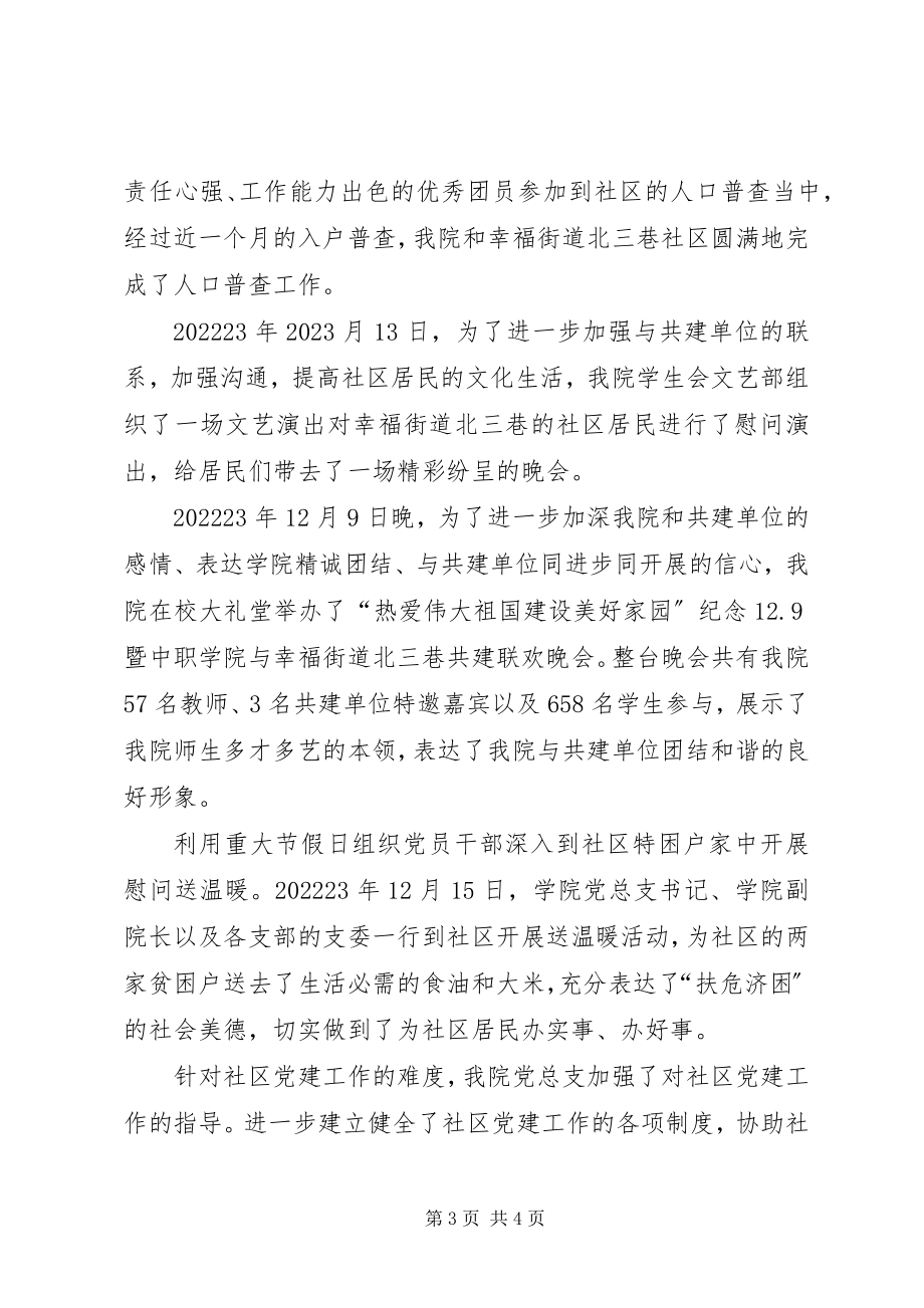 2023年社区共建活动总结.docx_第3页