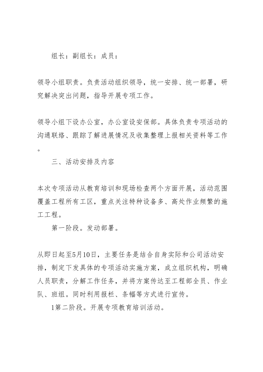 2023年机械设备安全和防坠落专项整治活动实施方案.doc_第2页