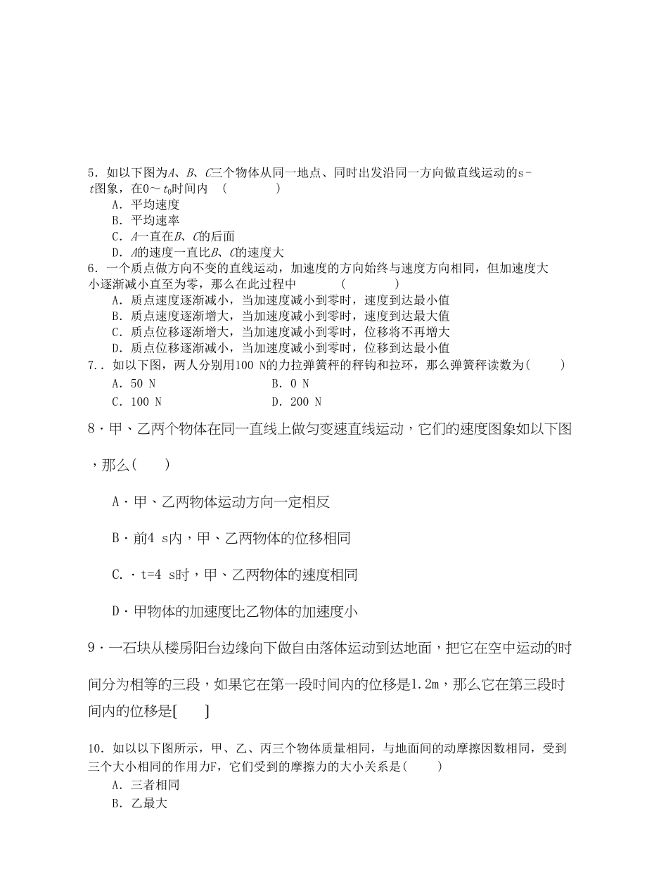 2023年福建省四地六校联考11高一物理第二次月考试题鲁科版.docx_第2页