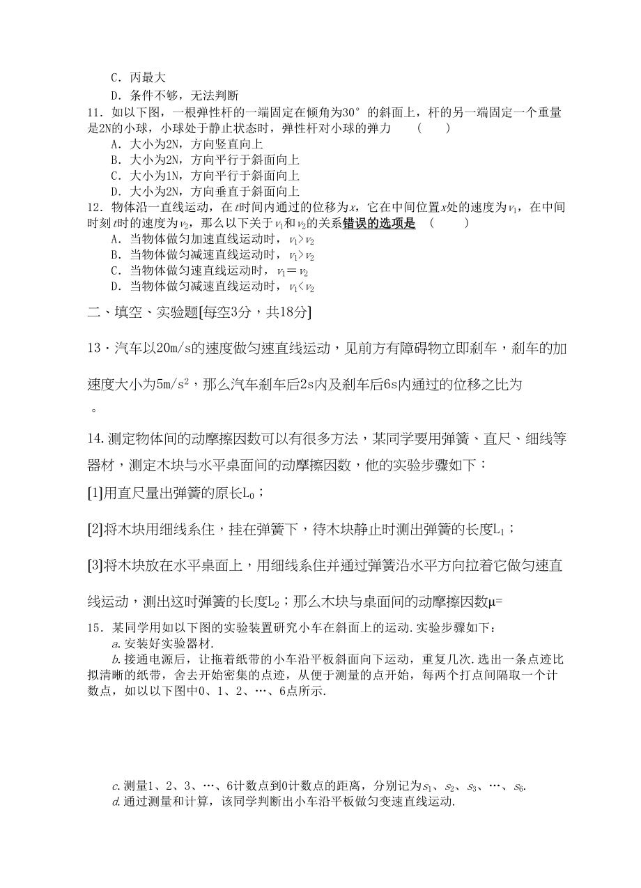 2023年福建省四地六校联考11高一物理第二次月考试题鲁科版.docx_第3页