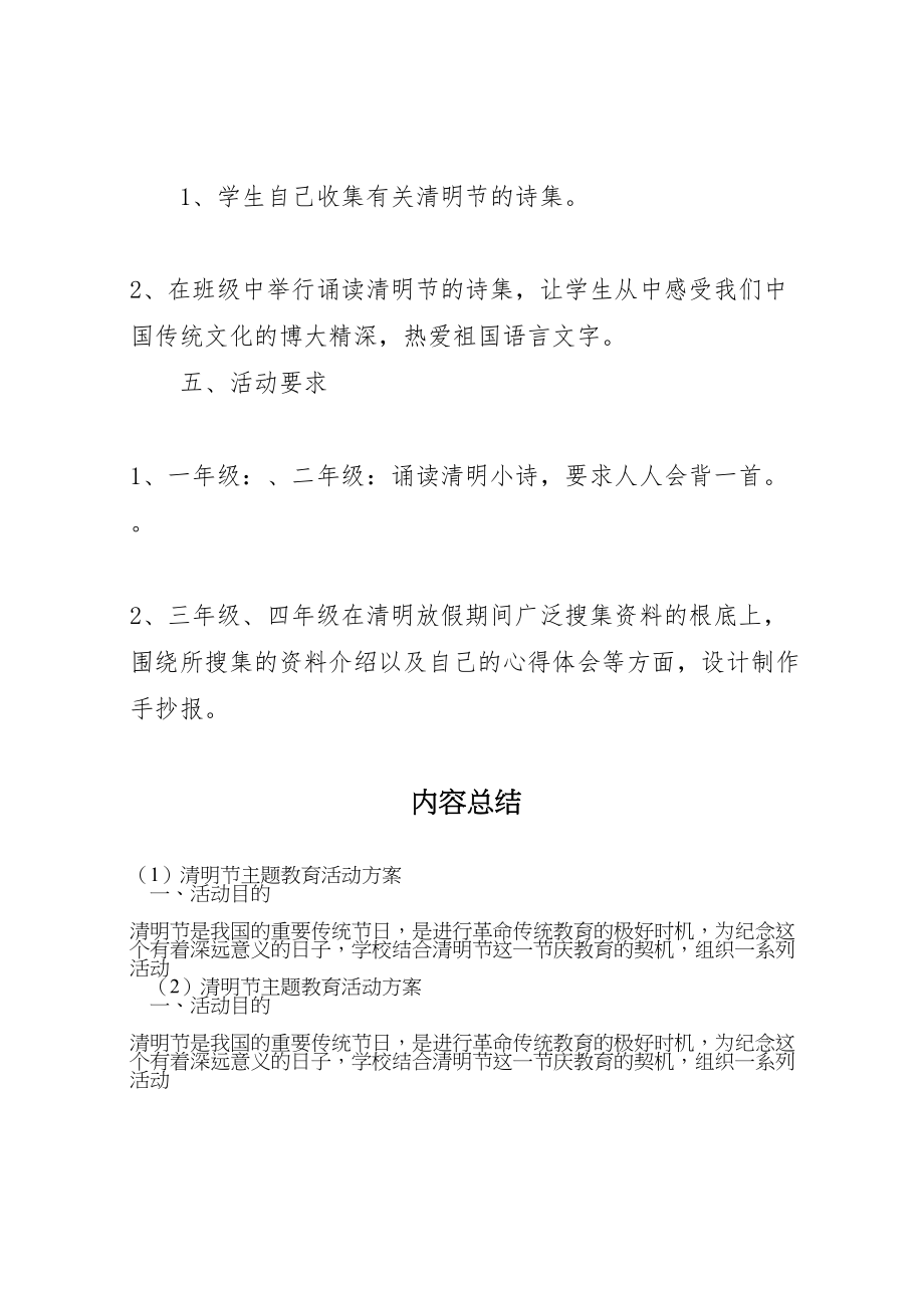 2023年清明节主题教育活动方案.doc_第2页