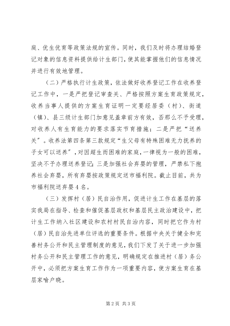 2023年人口和计划生育综合治理工作总结.docx_第2页