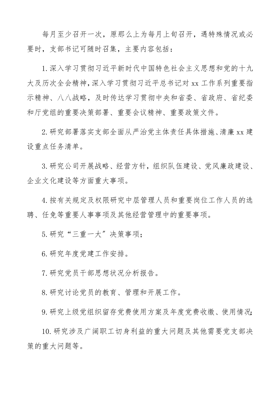 2023年“三会一课”及主题党日活动计划集团公司企业参考.docx_第2页