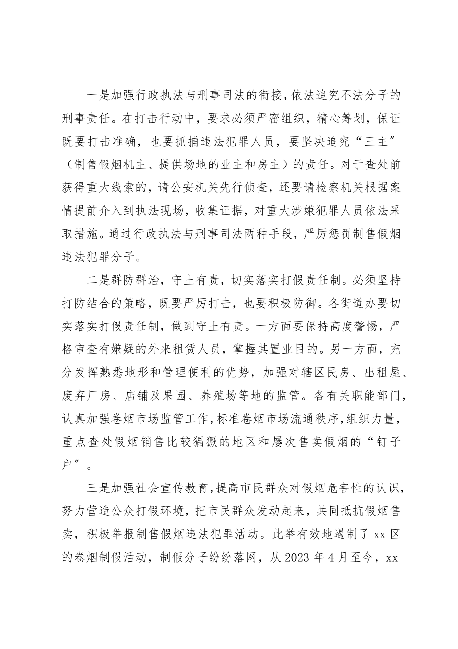 2023年打击假烟销售网络经验及成功案例新编.docx_第2页