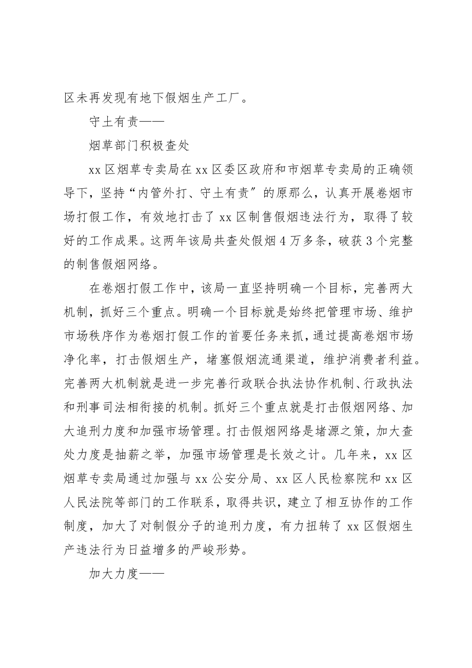 2023年打击假烟销售网络经验及成功案例新编.docx_第3页