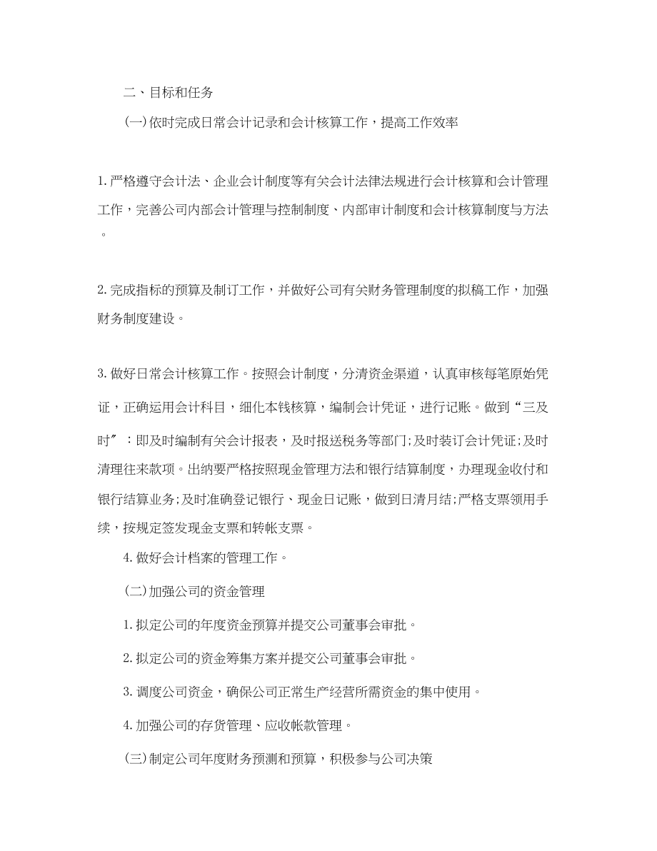 2023年事业单位财务出纳工作计划.docx_第2页