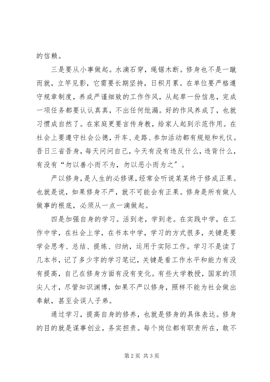 2023年三支队伍学习心得体会3.docx_第2页