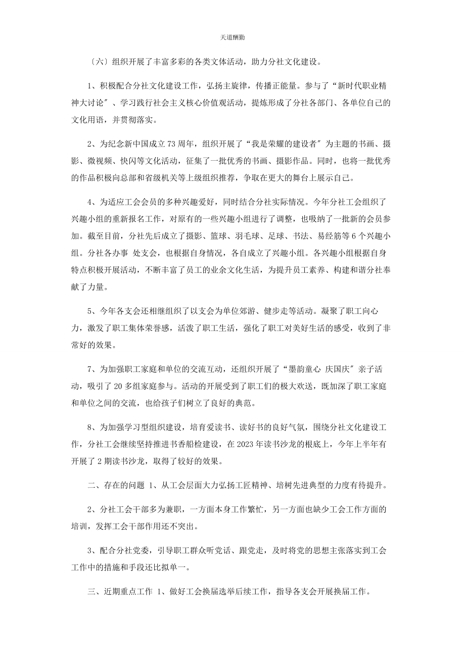 2023年工会工作总结及近期重点工作安排范文.docx_第3页