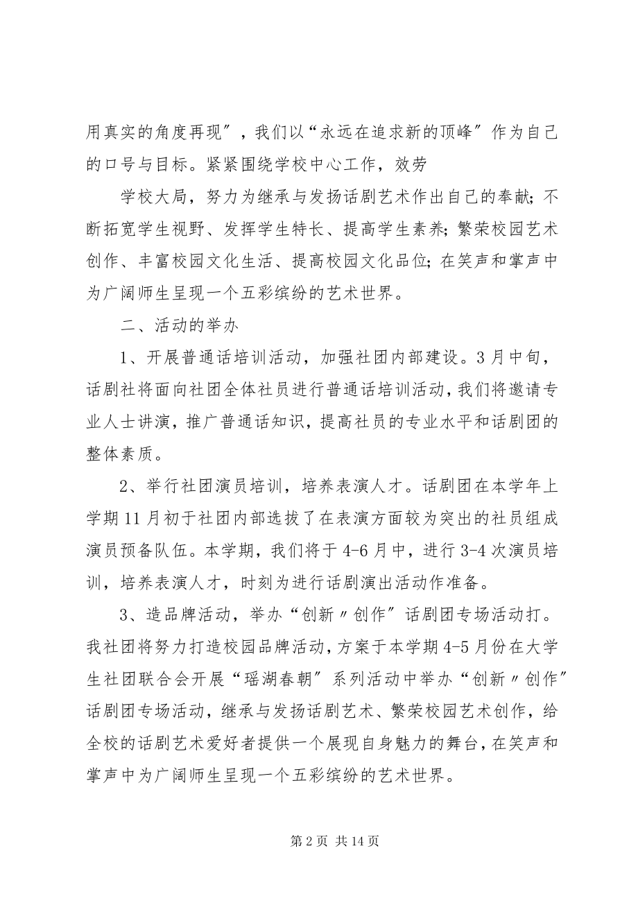 2023年话剧团下半工作计划.docx_第2页