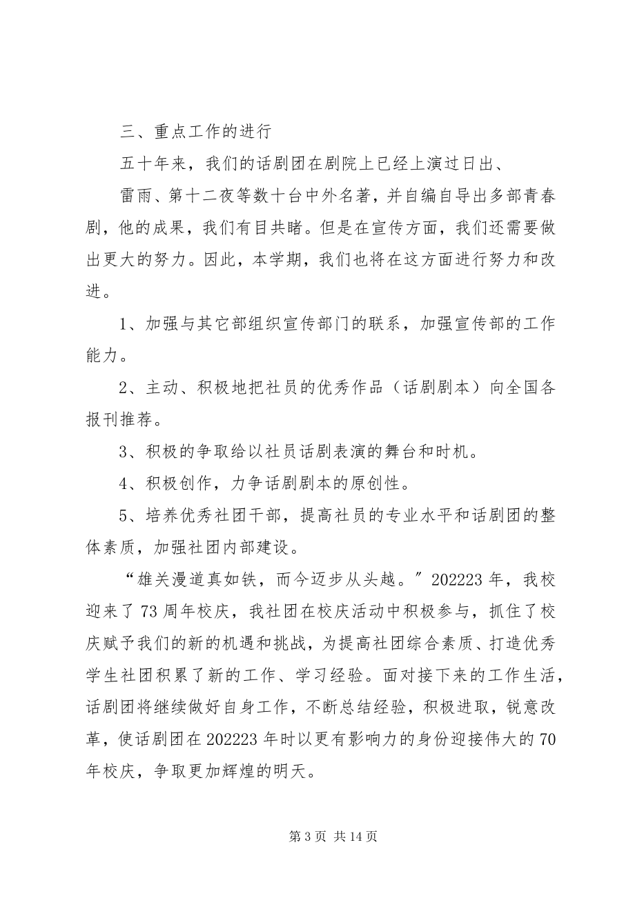 2023年话剧团下半工作计划.docx_第3页