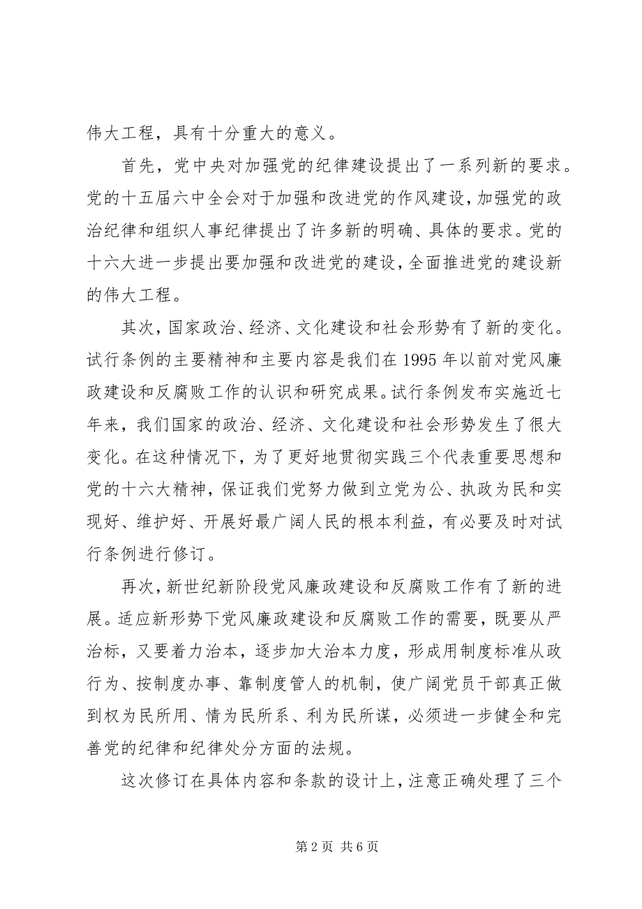 2023年学习政治纪律和政治规矩党员干部读本心得.docx_第2页