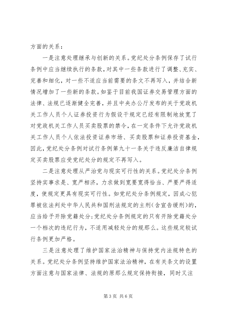 2023年学习政治纪律和政治规矩党员干部读本心得.docx_第3页