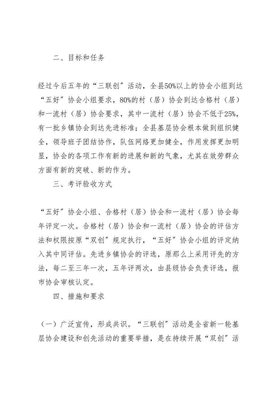 2023年基层计生协会三联创活动实施方案.doc_第2页