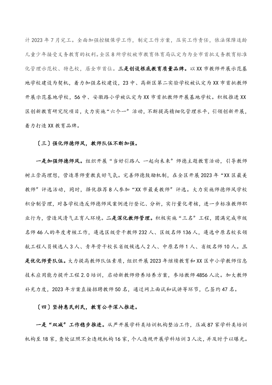 区教育体育局2023年上半年工作总结暨下半年工作计划范文.docx_第2页