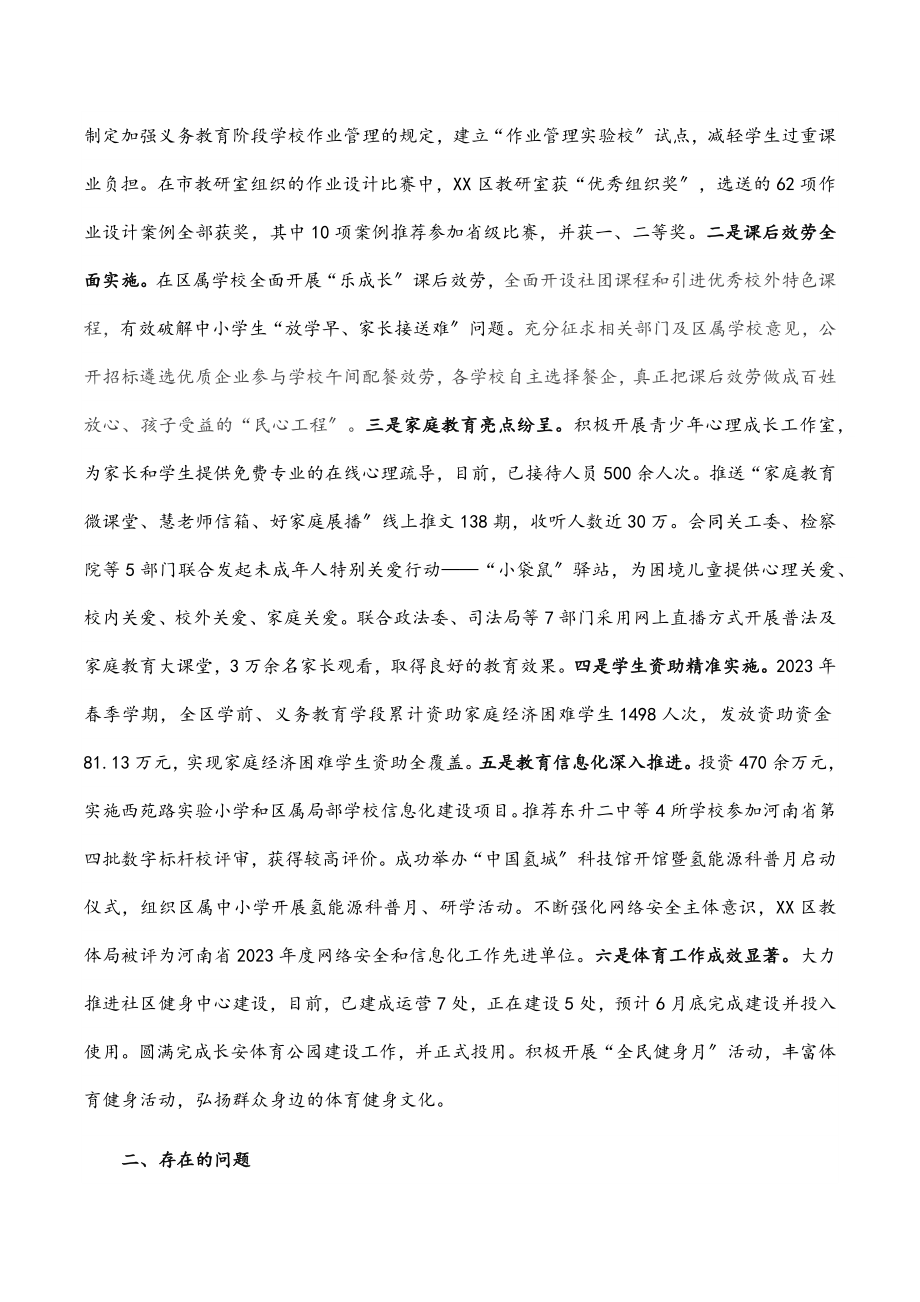 区教育体育局2023年上半年工作总结暨下半年工作计划范文.docx_第3页