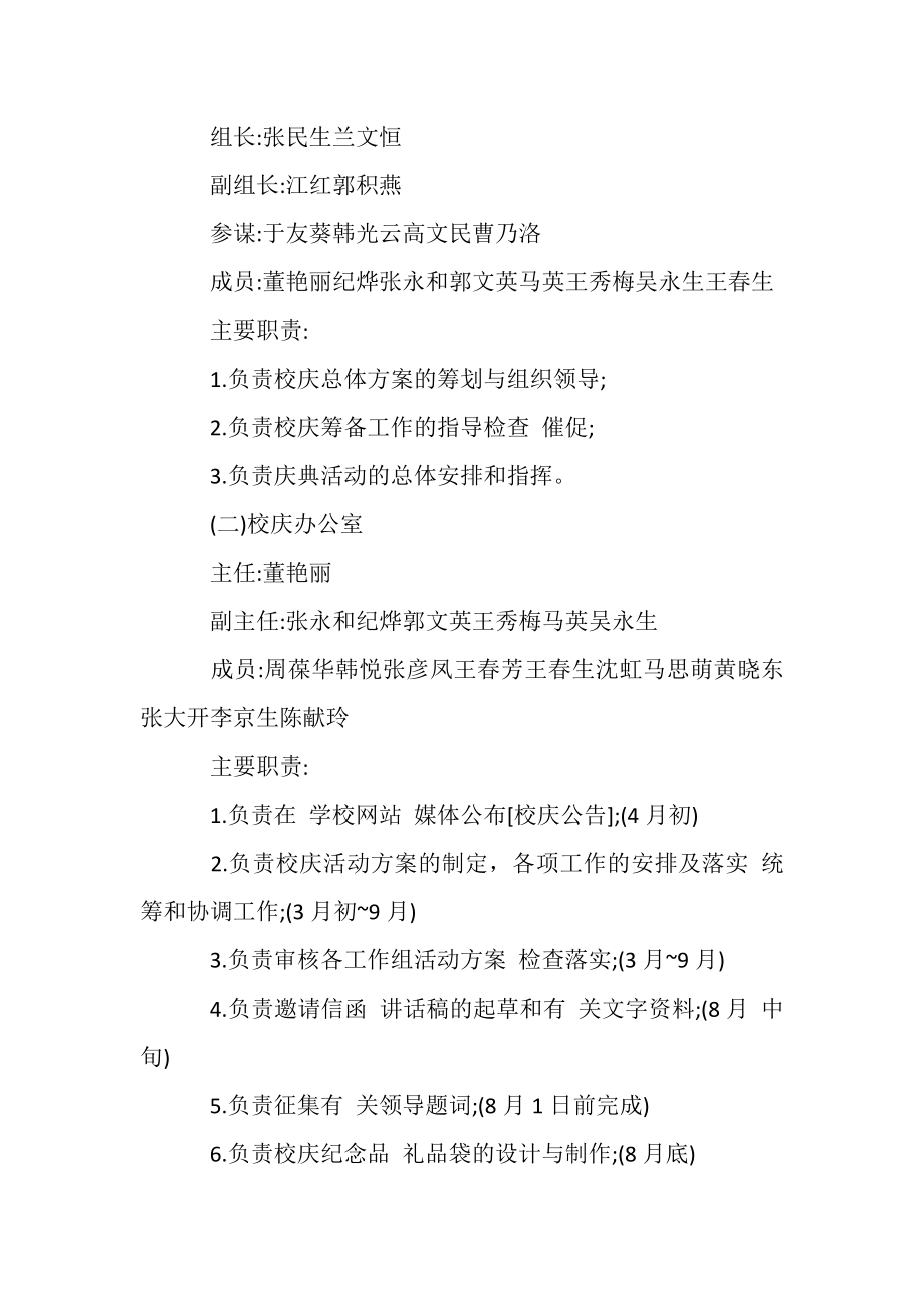 2023年庆典活动策划商业活动策划.doc_第2页