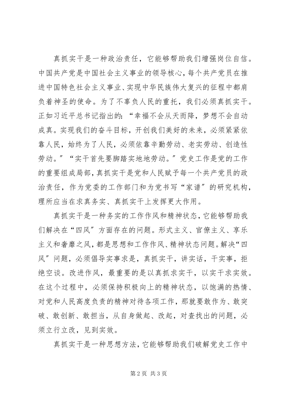 2023年《实干才能梦想成真》学习心得.docx_第2页