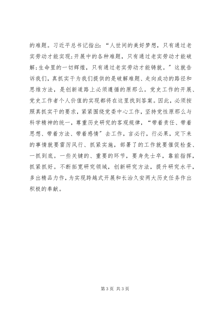 2023年《实干才能梦想成真》学习心得.docx_第3页