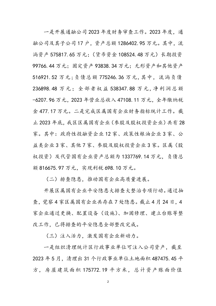 2023年财政局资产管理和经建股工作总结.docx_第2页