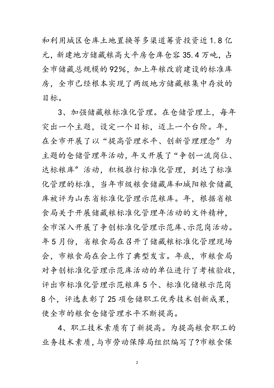 2023年粮食局典型事迹材料范文.doc_第2页