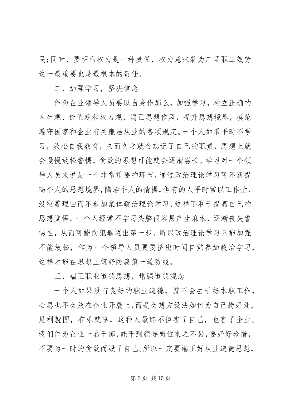 2023年警钟长鸣廉洁自律警示教育心得体会合集5篇.docx_第2页