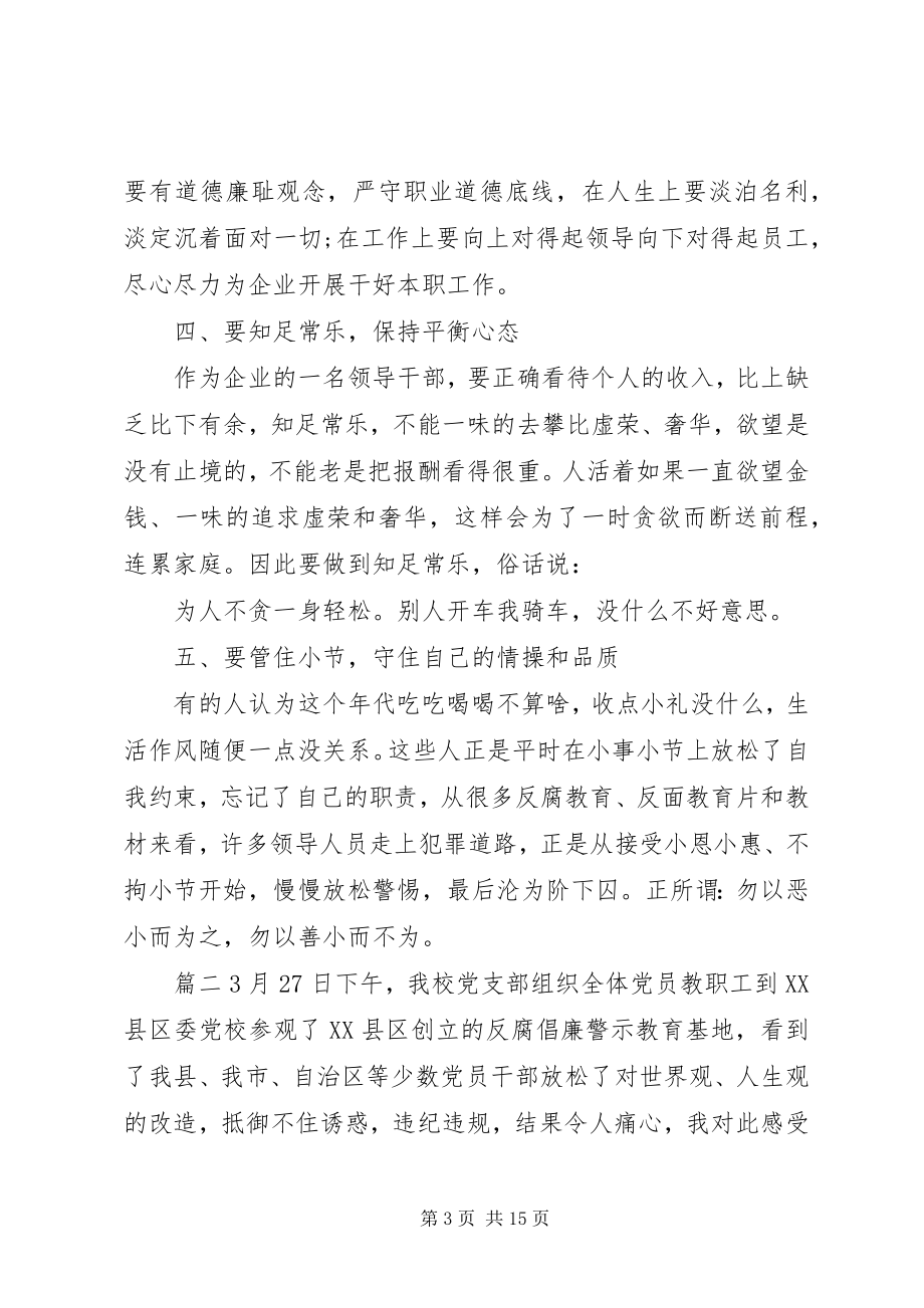 2023年警钟长鸣廉洁自律警示教育心得体会合集5篇.docx_第3页