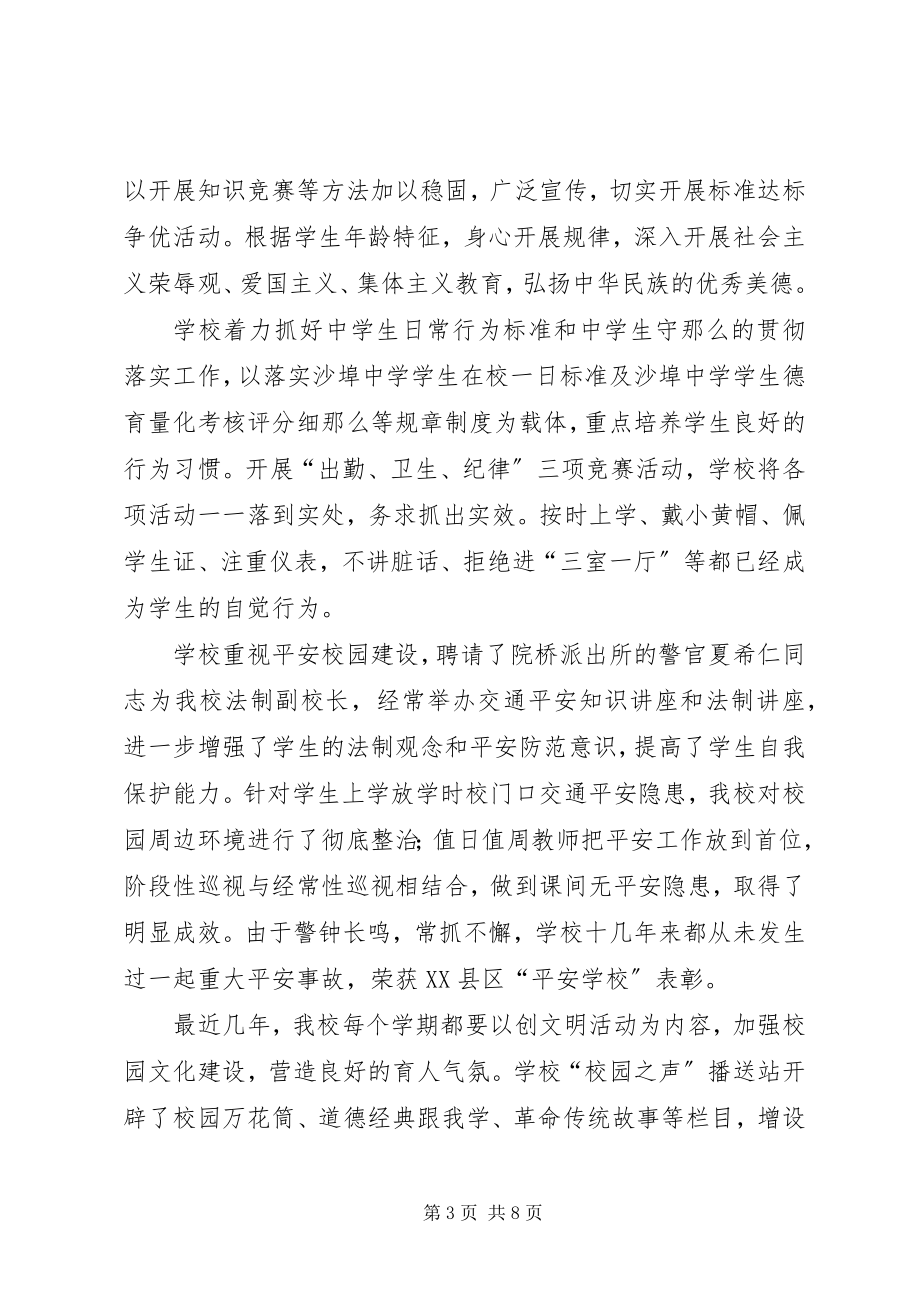 2023年加信中学教育均衡发展整改情况简要汇报.docx_第3页