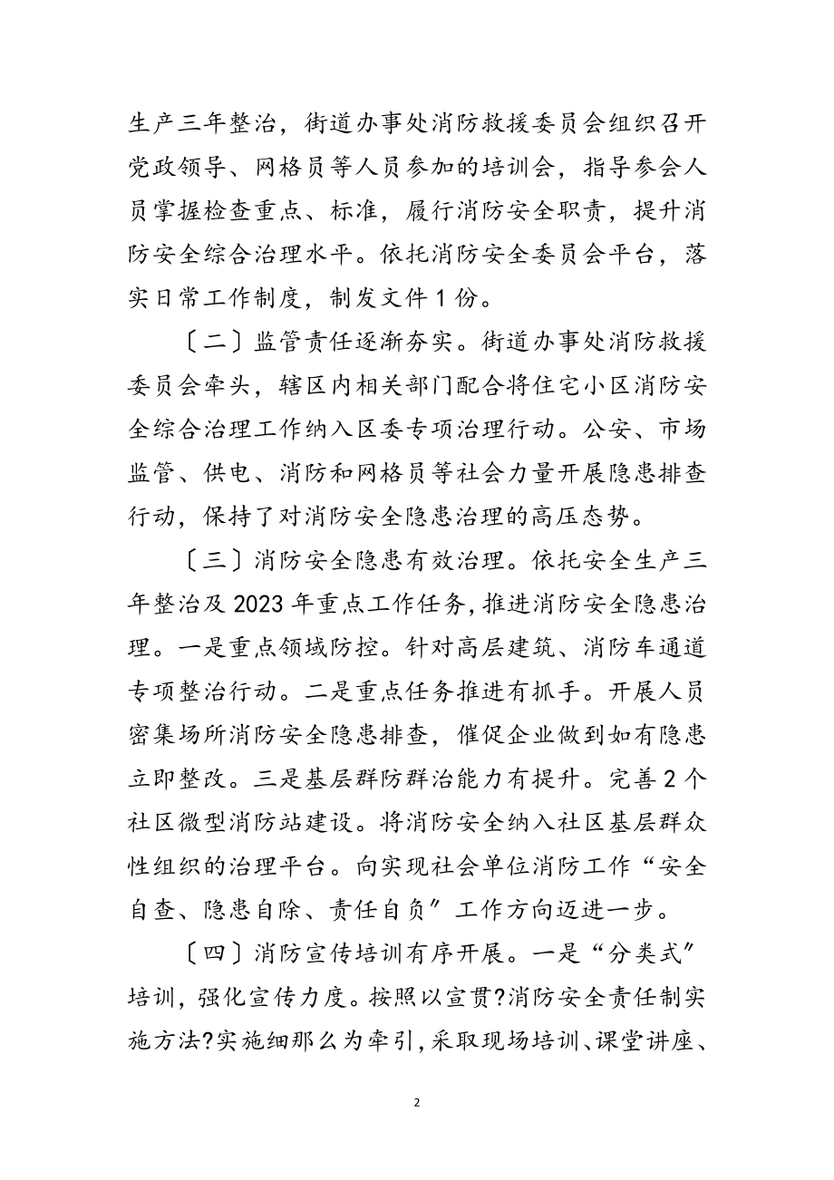 2023年消防安全形势综合分析评估报告范文.doc_第2页