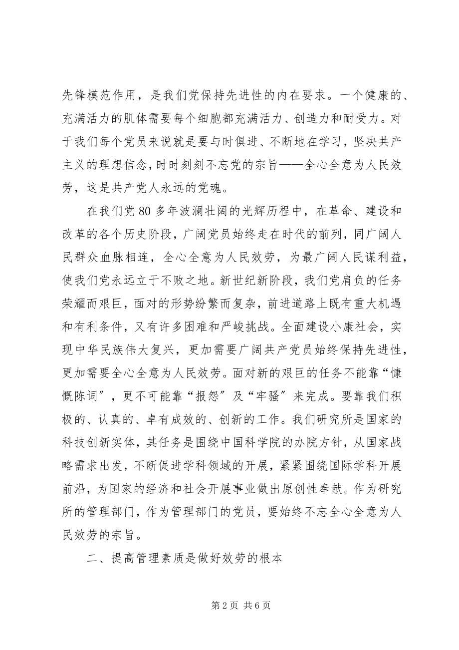 2023年读《为人民服务》思考以管理促服务.docx_第2页