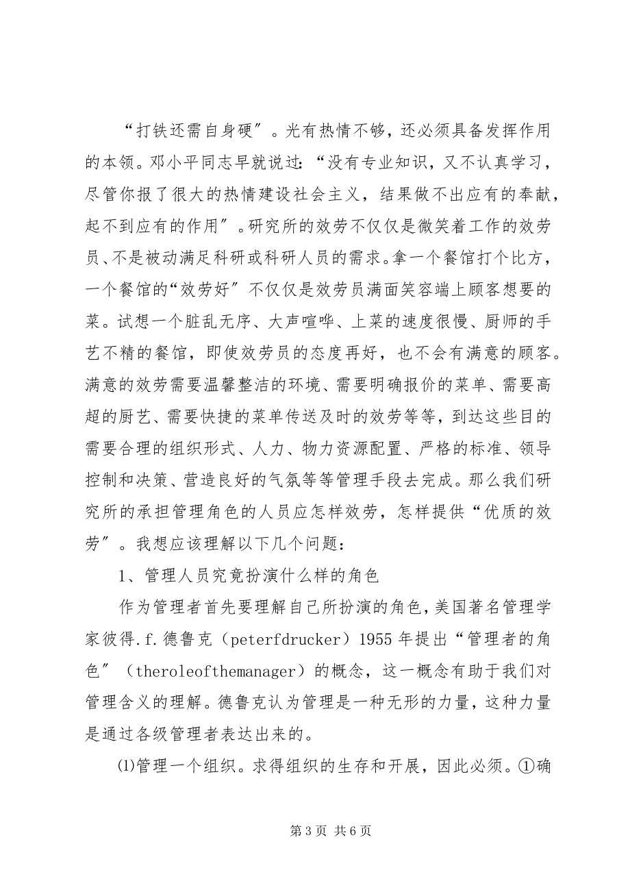 2023年读《为人民服务》思考以管理促服务.docx_第3页