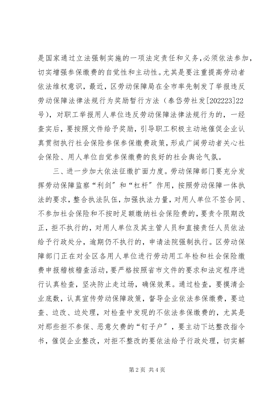 2023年区长在全区劳动工作会议致辞.docx_第2页