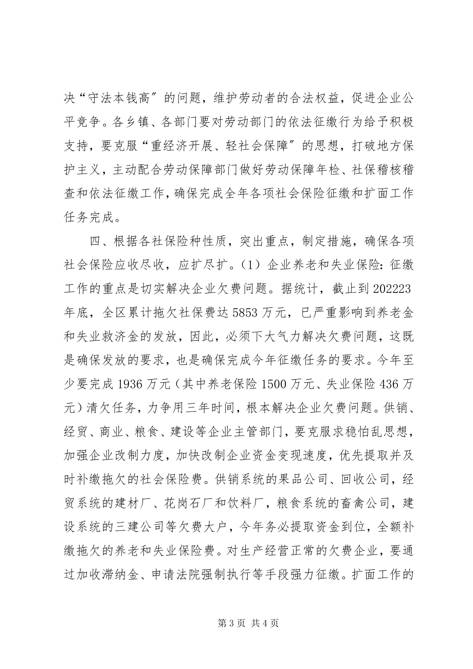 2023年区长在全区劳动工作会议致辞.docx_第3页