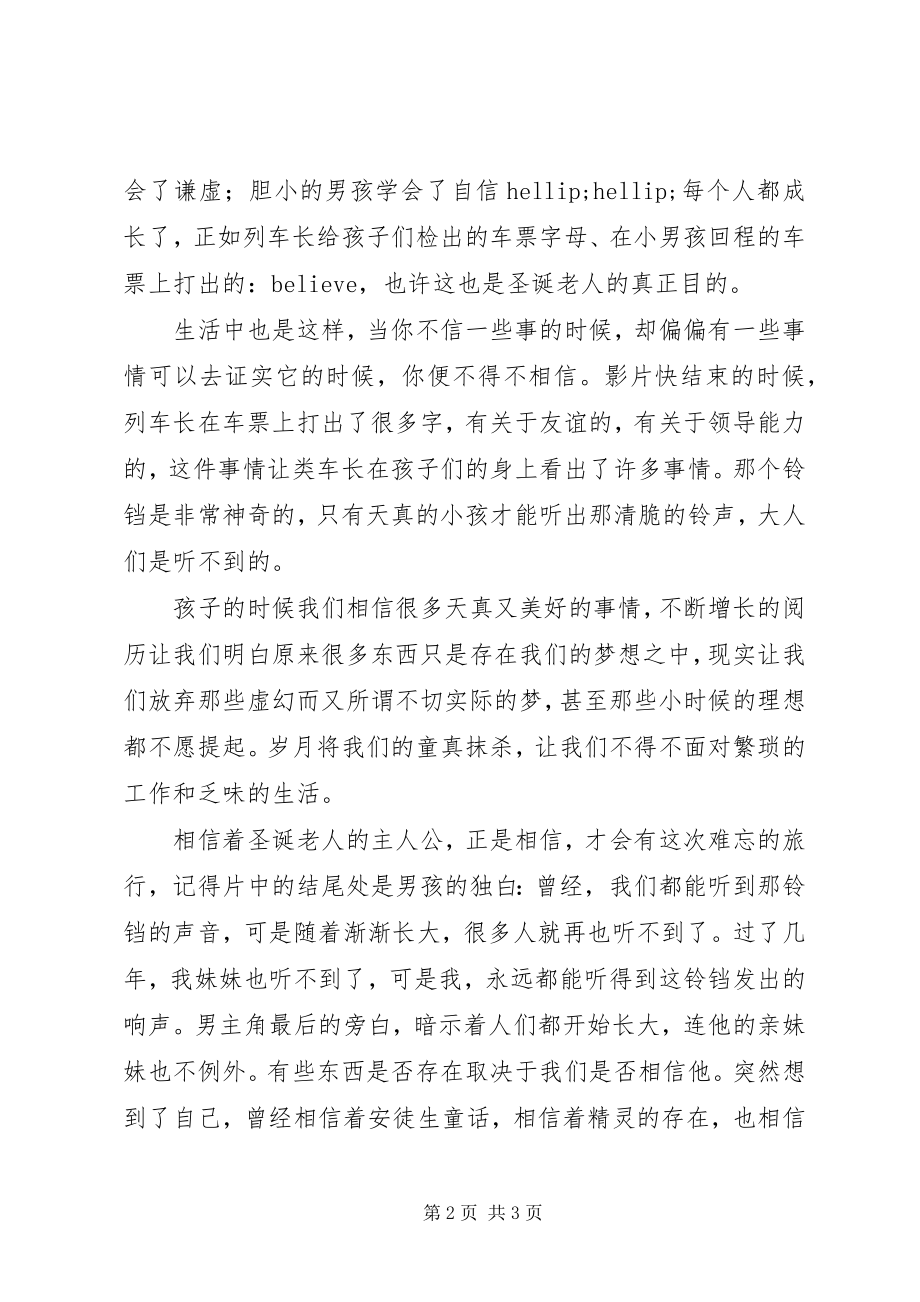 2023年极地特快读后感.docx_第2页