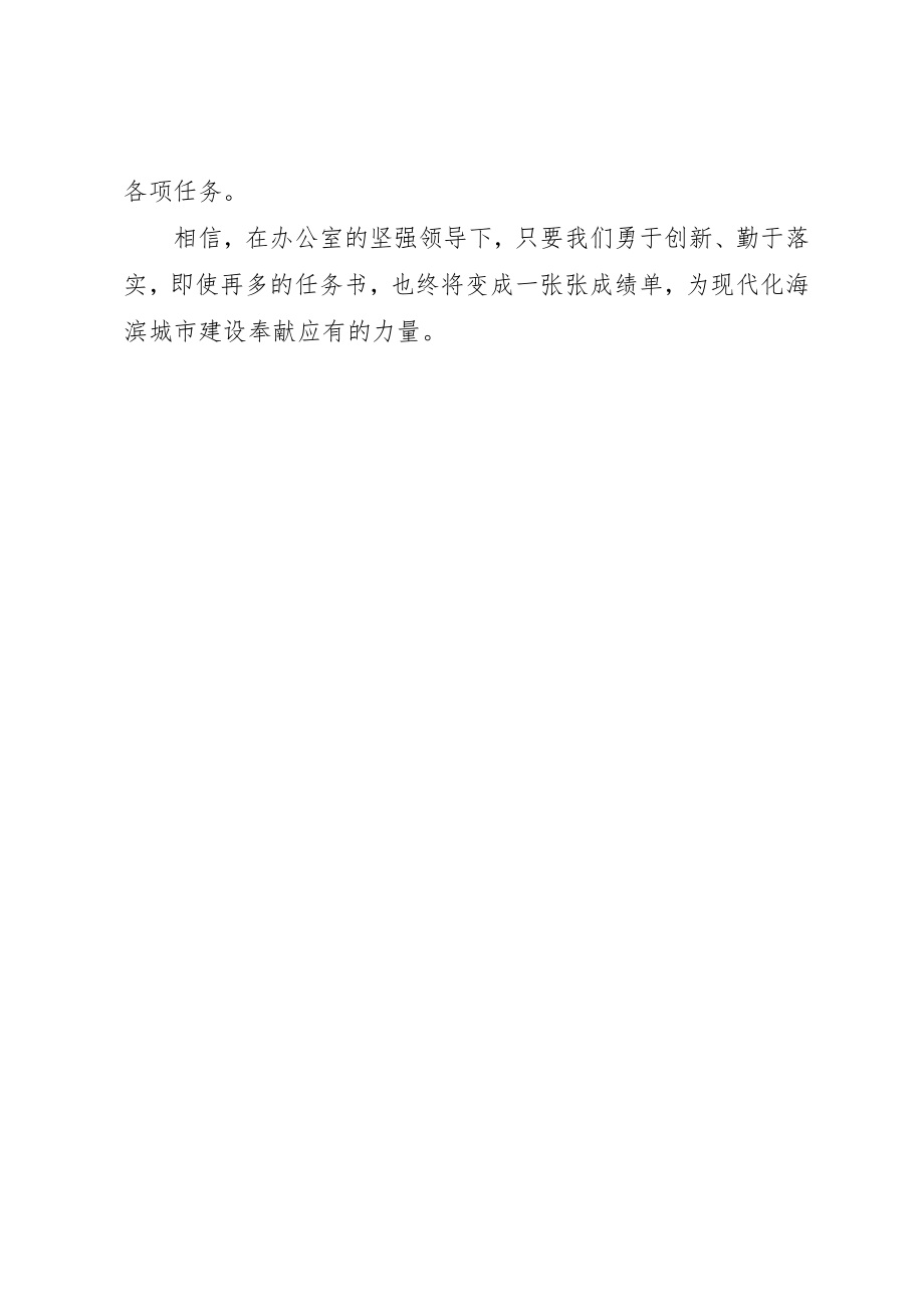 2023年担当作为狠抓落实动员会学习心得体会新编.docx_第3页