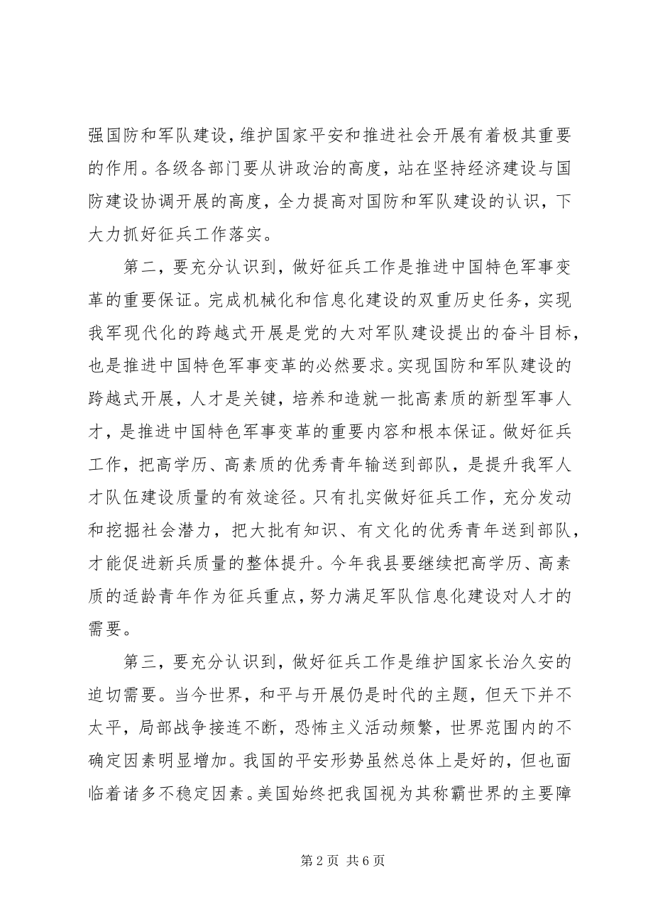 2023年县征兵工作会议县长致辞稿.docx_第2页