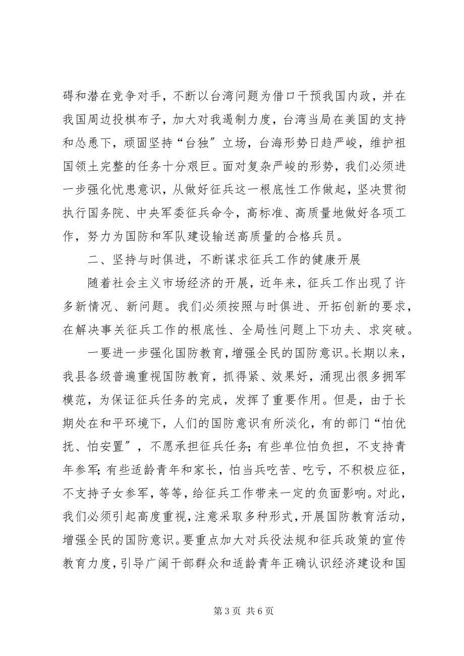 2023年县征兵工作会议县长致辞稿.docx_第3页