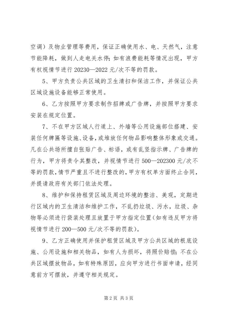 2023年招商承诺书.docx_第2页