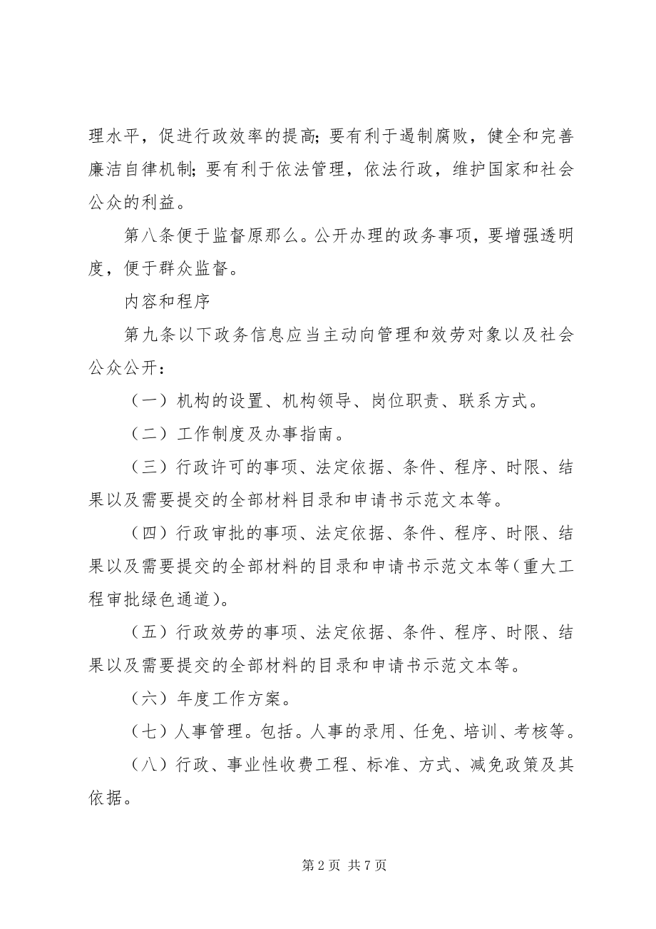 2023年市城乡规划局政务公开制度.docx_第2页