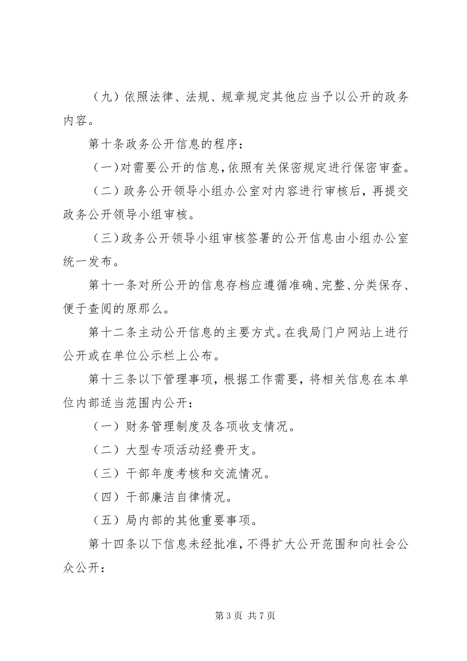 2023年市城乡规划局政务公开制度.docx_第3页