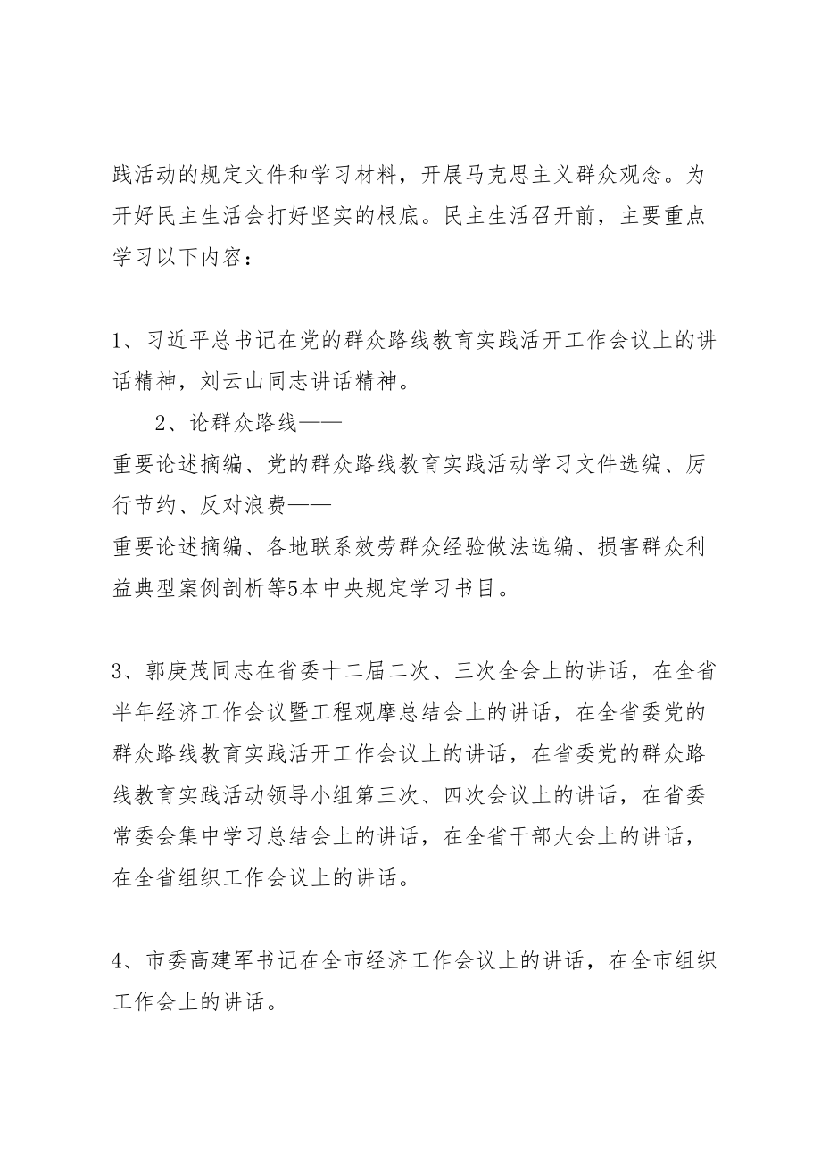 2023年乡镇党的群众路线教育实践活动民主生活会实施方案.doc_第2页