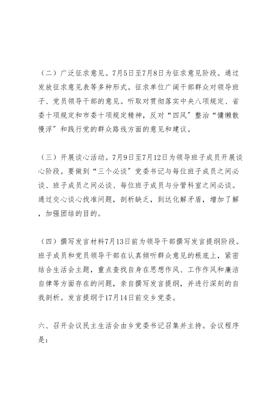 2023年乡镇党的群众路线教育实践活动民主生活会实施方案.doc_第3页