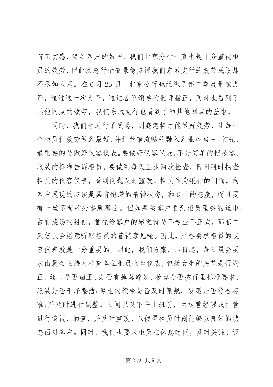 2023年银行服务自查报告及整改措施.docx_第2页