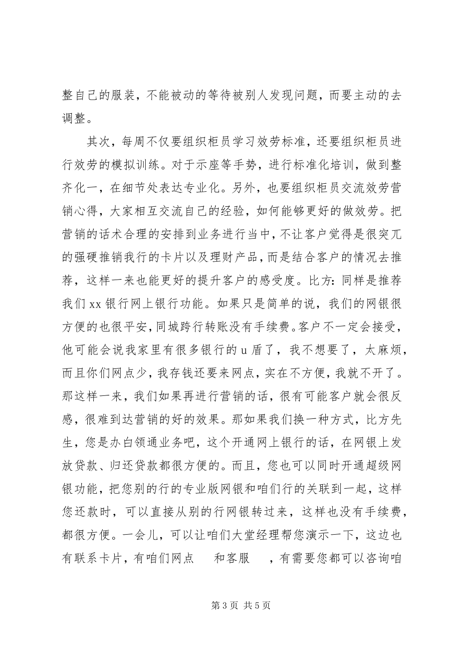 2023年银行服务自查报告及整改措施.docx_第3页