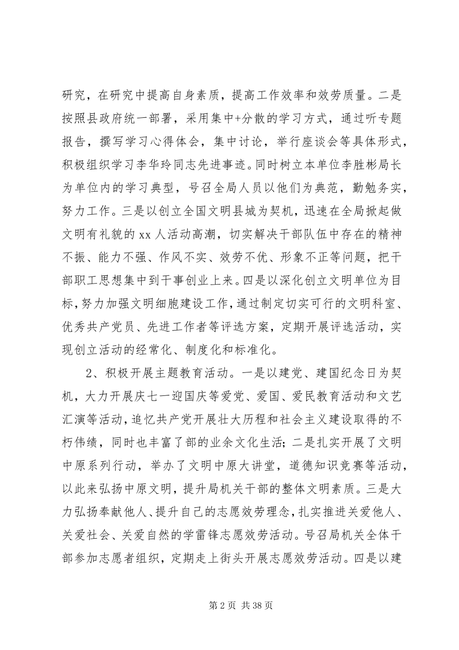 2023年商务局创建文明单位工作总结.docx_第2页