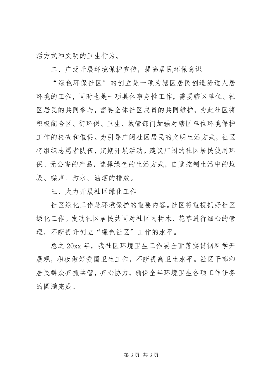 2023年社区卫生服务中心工作计划社区卫生服务中心编制.docx_第3页