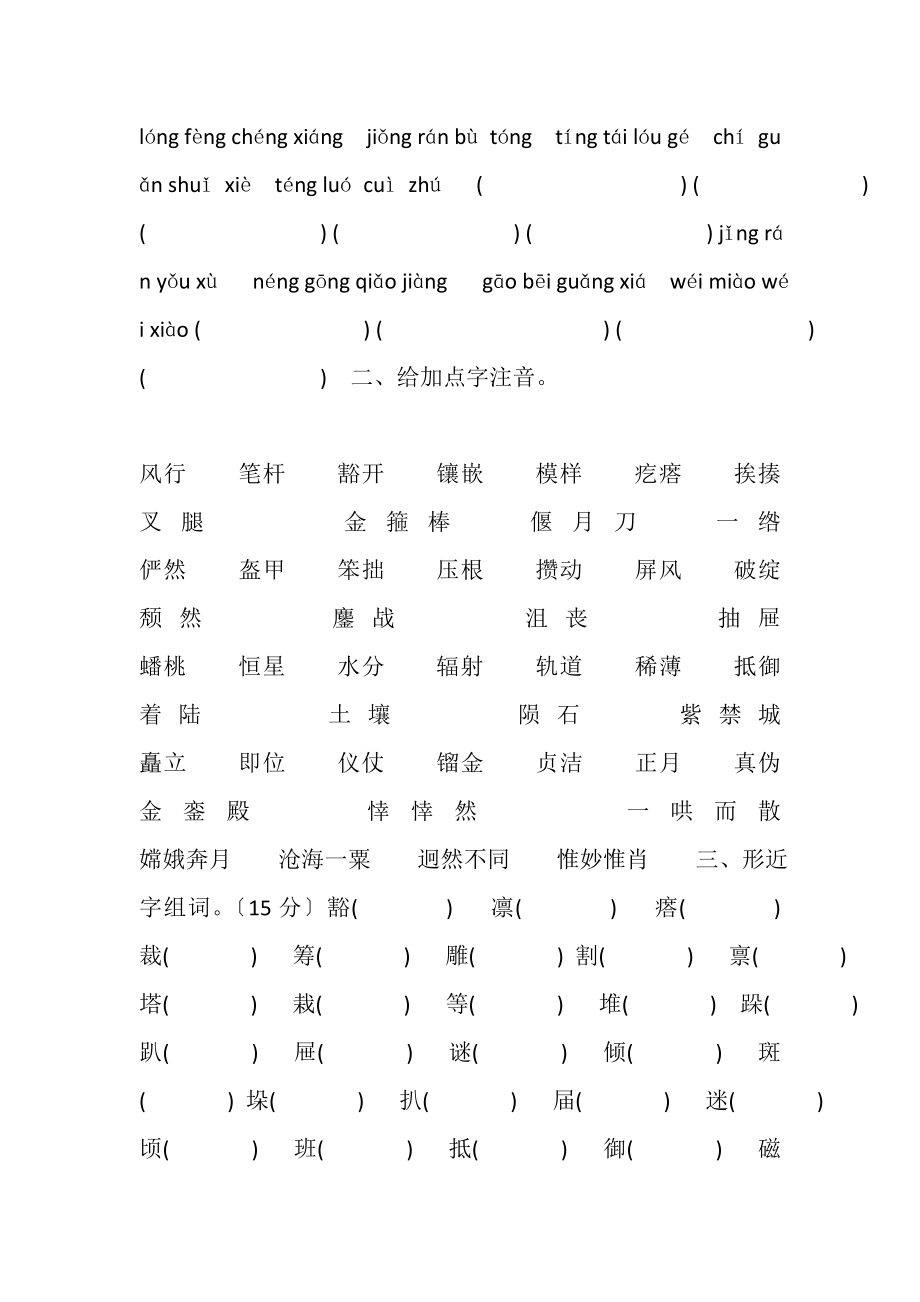 2023年部编版六年级语文上册,第3单元,基础知识小结.doc_第3页