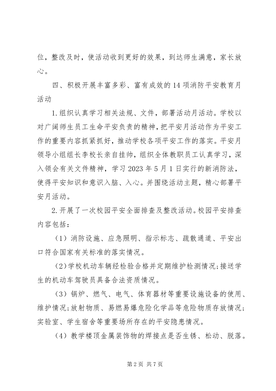 2023年小学安全教育活动计划和总结.docx_第2页